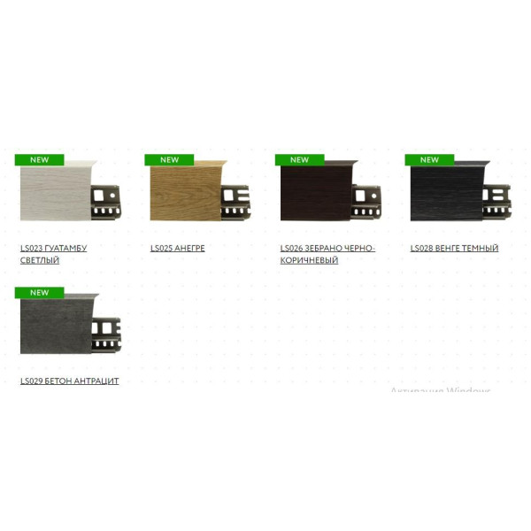 Плинтус LINEPLAST 85х22х2200мм