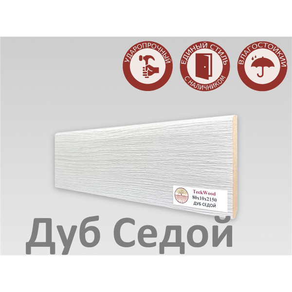 Плинтус МДФ Teckwood 80мм