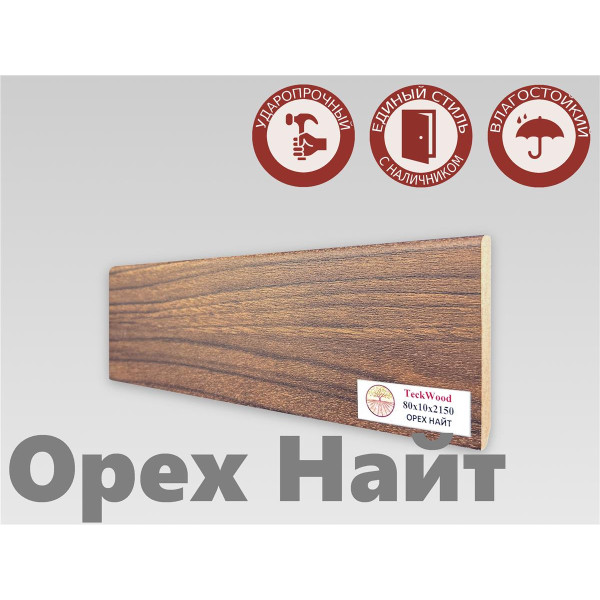 Плинтус МДФ Teckwood 80мм