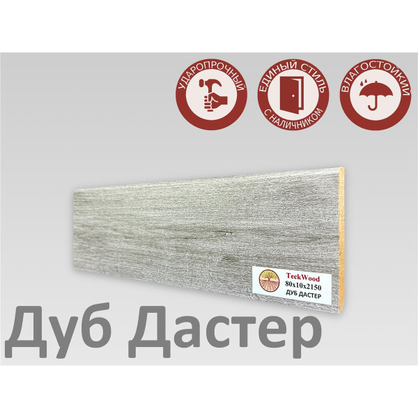 Плинтус МДФ Teckwood 80мм